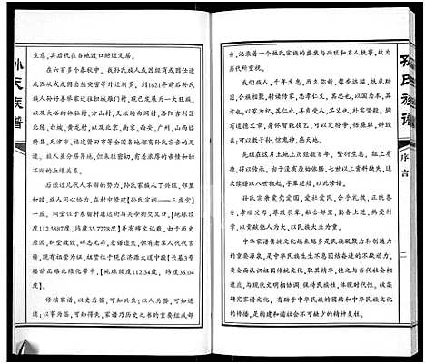 [下载][孙氏族谱]河南.孙氏家谱.pdf