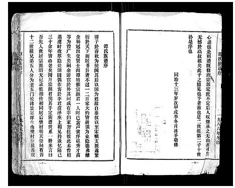 [下载][谭氏族谱]河南.谭氏家谱.pdf