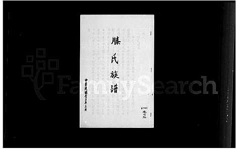 [下载][滕氏族谱]河南.滕氏家谱.pdf