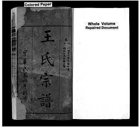 [下载][王氏宗谱_8卷首末各1卷]河南/安徽.王氏家谱_二.pdf