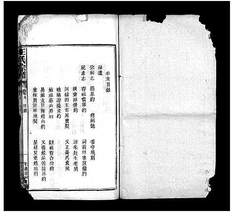 [下载][王氏宗谱_8卷首末各1卷]河南/安徽.王氏家谱_八.pdf