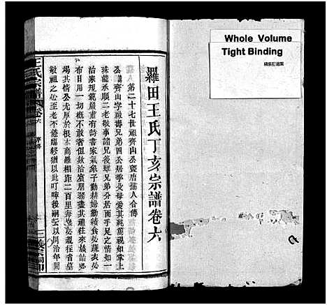 [下载][罗田王氏丁亥宗谱_13卷_王氏宗谱_罗田王氏丁亥宗谱]河南/安徽.罗田王氏丁亥家谱_六.pdf