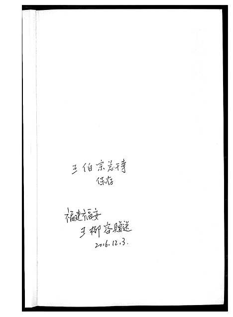 [下载][三槐堂王氏谱序名文集录]河南.三槐堂王氏谱.pdf