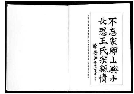 [下载][夏河王氏家谱]河南.夏河王氏家谱.pdf