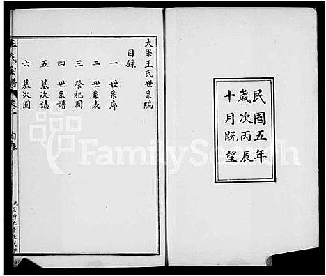 [下载][大梁王氏宗谱_1卷]河南.大梁王氏家谱.pdf