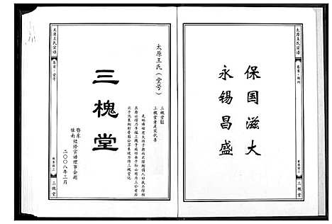 [下载][太原王氏宗谱]河南.太原王氏家谱_一.pdf