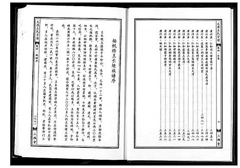 [下载][太原王氏宗谱]河南.太原王氏家谱_五.pdf