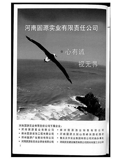 [下载][河南王氏固始文化杂志]河南.河南王氏固始文化杂志_一.pdf