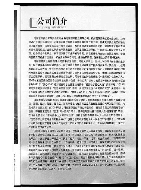 [下载][河南王氏固始文化杂志]河南.河南王氏固始文化杂志_一.pdf