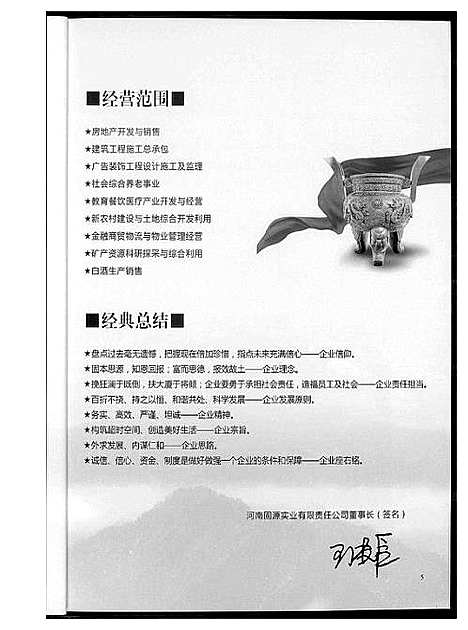 [下载][河南王氏固始文化杂志]河南.河南王氏固始文化杂志_一.pdf