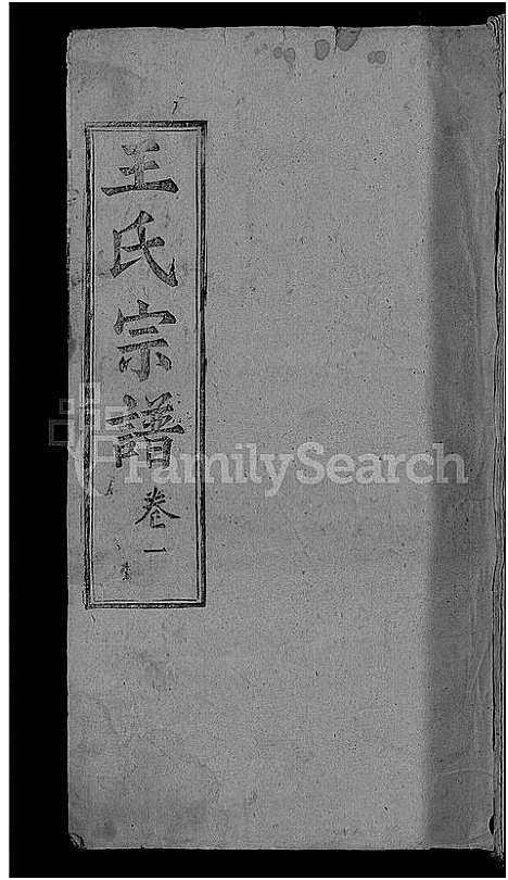 [下载][王氏宗谱_8卷]河南.王氏家谱_一.pdf