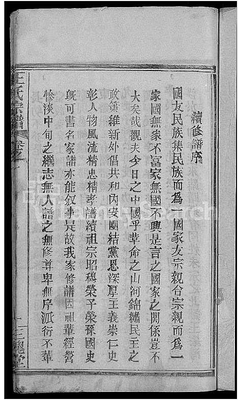 [下载][王氏宗谱_8卷]河南.王氏家谱_一.pdf