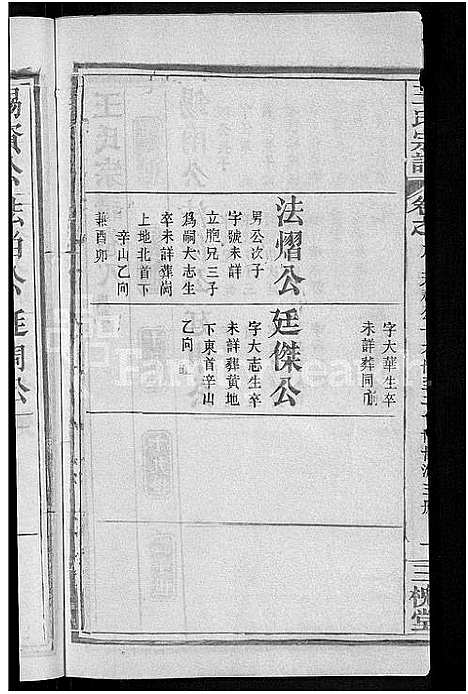 [下载][王氏宗谱_8卷]河南.王氏家谱_十七.pdf