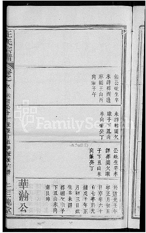 [下载][王氏宗谱_8卷]河南.王氏家谱_二十.pdf