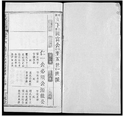 [下载][王氏宗谱_8卷]河南.王氏家谱_三十八.pdf