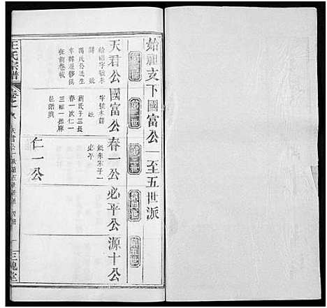 [下载][王氏宗谱_8卷]河南.王氏家谱_三十九.pdf