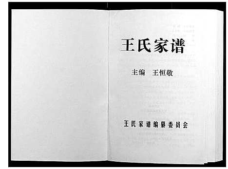 [下载][王氏家谱]河南.王氏家谱.pdf