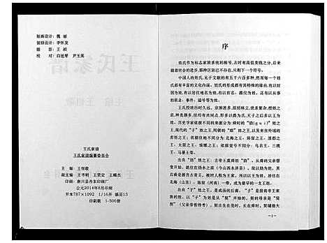 [下载][王氏家谱]河南.王氏家谱.pdf