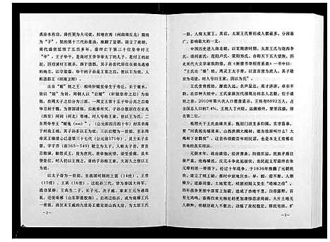 [下载][王氏家谱]河南.王氏家谱.pdf