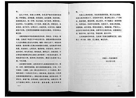 [下载][王氏家谱]河南.王氏家谱.pdf