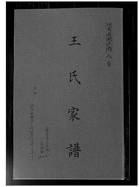 [下载][王氏家谱]河南.王氏家谱.pdf