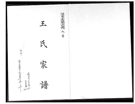 [下载][王氏家谱]河南.王氏家谱.pdf