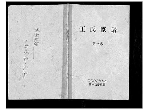 [下载][王氏家谱_不分卷]河南.王氏家谱.pdf