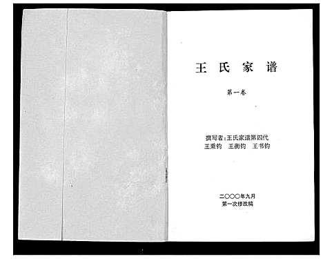 [下载][王氏家谱_不分卷]河南.王氏家谱.pdf