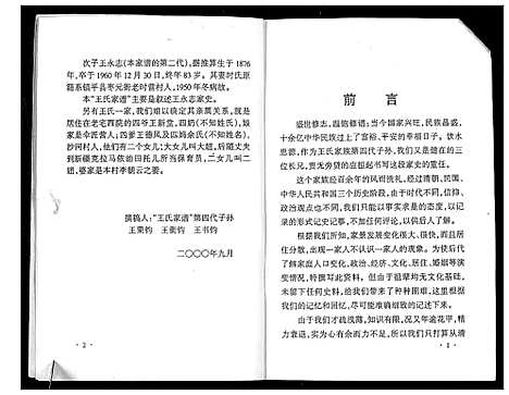 [下载][王氏家谱_不分卷]河南.王氏家谱.pdf