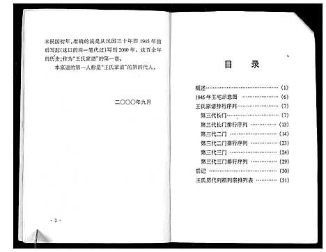 [下载][王氏家谱_不分卷]河南.王氏家谱.pdf