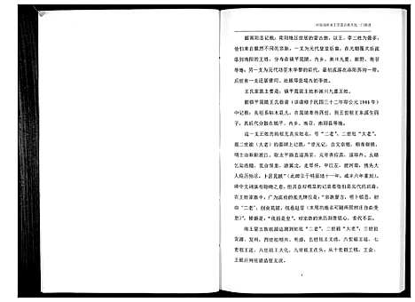 [下载][王氏家谱_不分卷]河南.王氏家谱.pdf