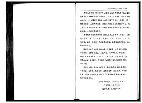 [下载][王氏家谱_不分卷]河南.王氏家谱.pdf