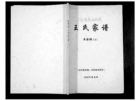 [下载][王氏族谱]河南.王氏家谱.pdf