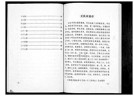 [下载][王氏族谱]河南.王氏家谱.pdf