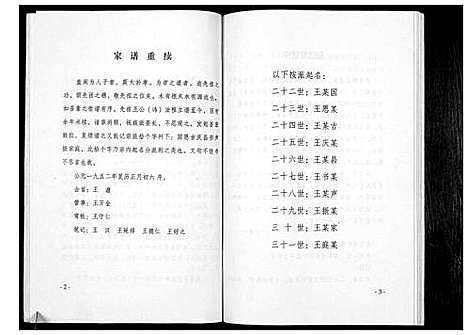 [下载][王氏族谱]河南.王氏家谱.pdf