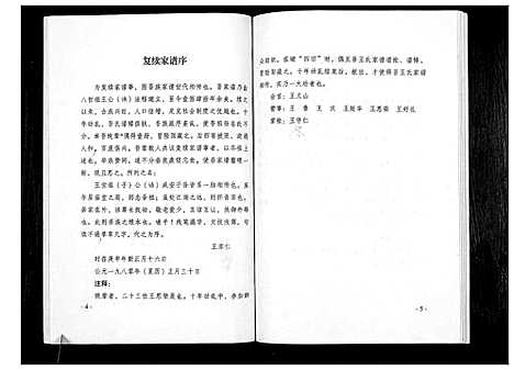 [下载][王氏族谱]河南.王氏家谱.pdf