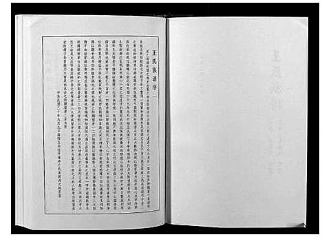 [下载][王氏族谱]河南.王氏家谱.pdf