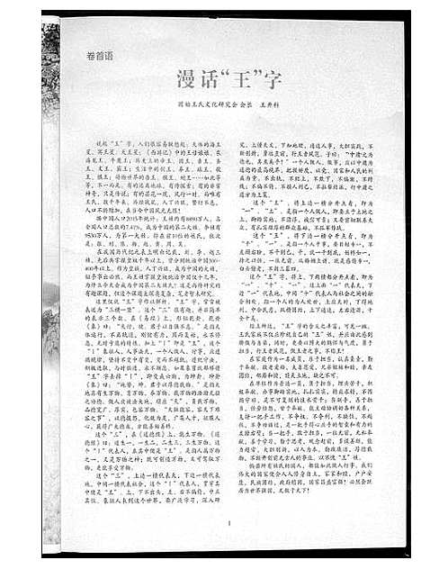 [下载][王氏研究会专号]河南.王氏研究会专号_一.pdf