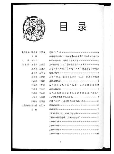 [下载][王氏研究会专号]河南.王氏研究会专号_一.pdf