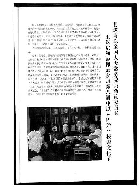 [下载][王氏研究会专号]河南.王氏研究会专号_一.pdf