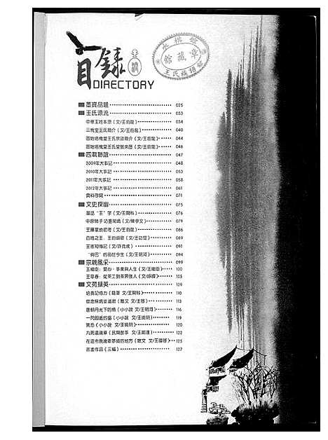 [下载][王氏研究会专号]河南.王氏研究会专号_二.pdf