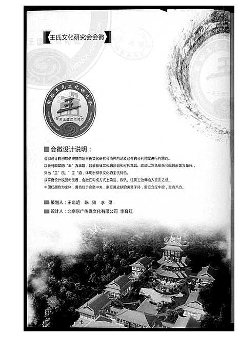 [下载][王氏研究会专号]河南.王氏研究会专号_二.pdf