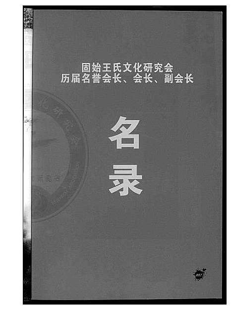 [下载][王氏研究会专号]河南.王氏研究会专号_二.pdf