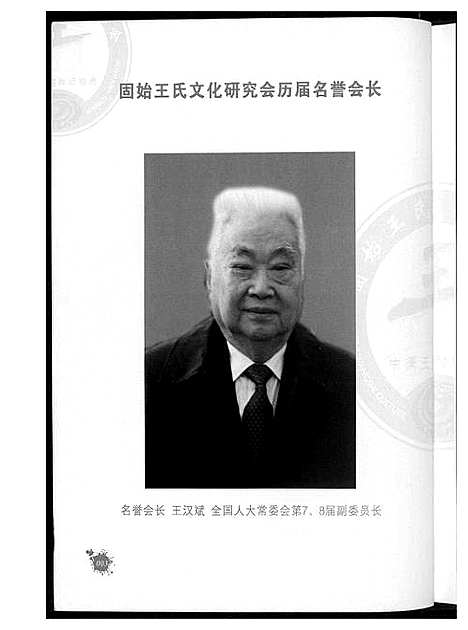 [下载][王氏研究会专号]河南.王氏研究会专号_二.pdf