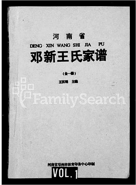 [下载][邓新王氏家谱]河南.邓新王氏家谱.pdf