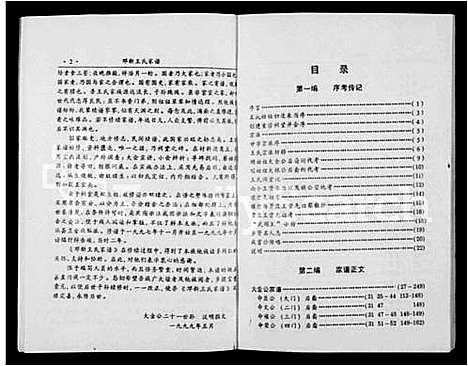 [下载][邓新王氏家谱]河南.邓新王氏家谱.pdf