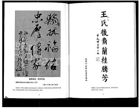 [下载][马圈王谱_荥阳高山王氏支系]河南.马圈王谱_一.pdf