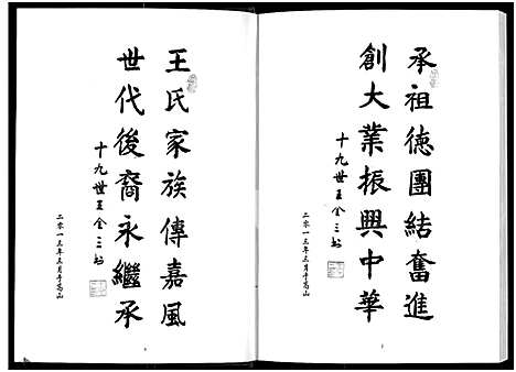 [下载][马圈王谱_荥阳高山王氏支系]河南.马圈王谱_一.pdf