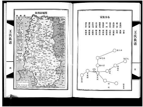 [下载][临淇厚朴王氏族谱_王氏族谱]河南.临淇厚朴王氏家谱_一.pdf