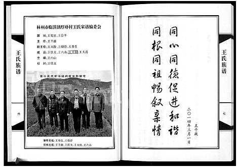 [下载][临淇厚朴王氏族谱_王氏族谱]河南.临淇厚朴王氏家谱_一.pdf